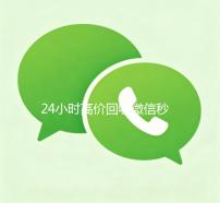 24小时高价回收微信秒结300（回收微信秒结联系方式）