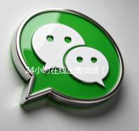 24小时在线出售微信（24小时在线出售微信秒结平台可靠吗）